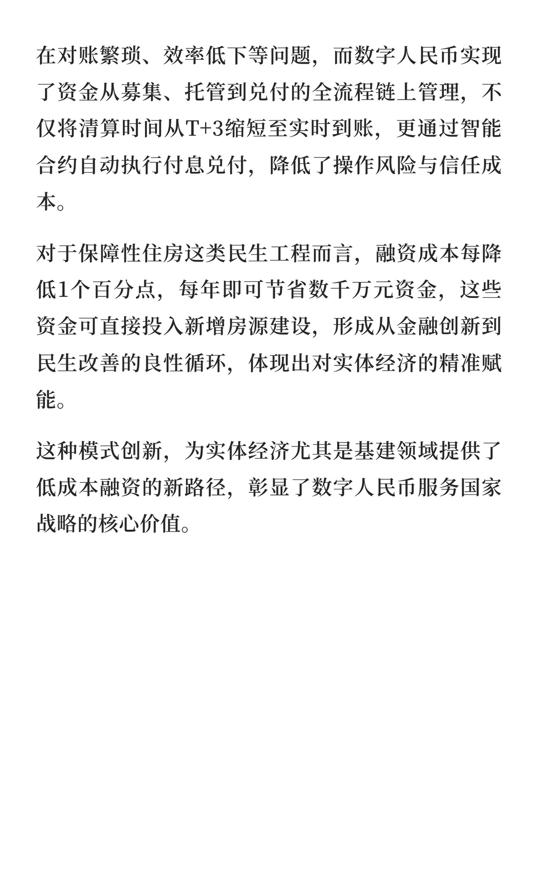 央行重提，稳步发展数字人民币