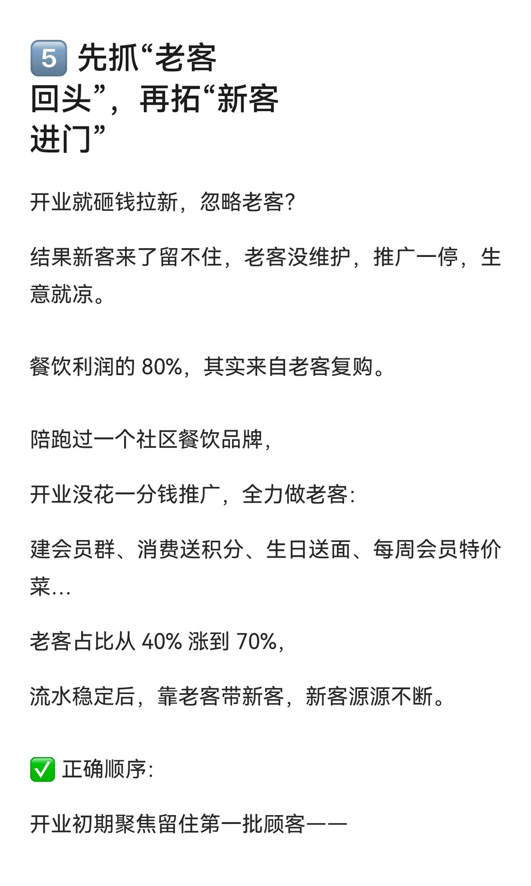 做餐饮，顺序错了就是白干