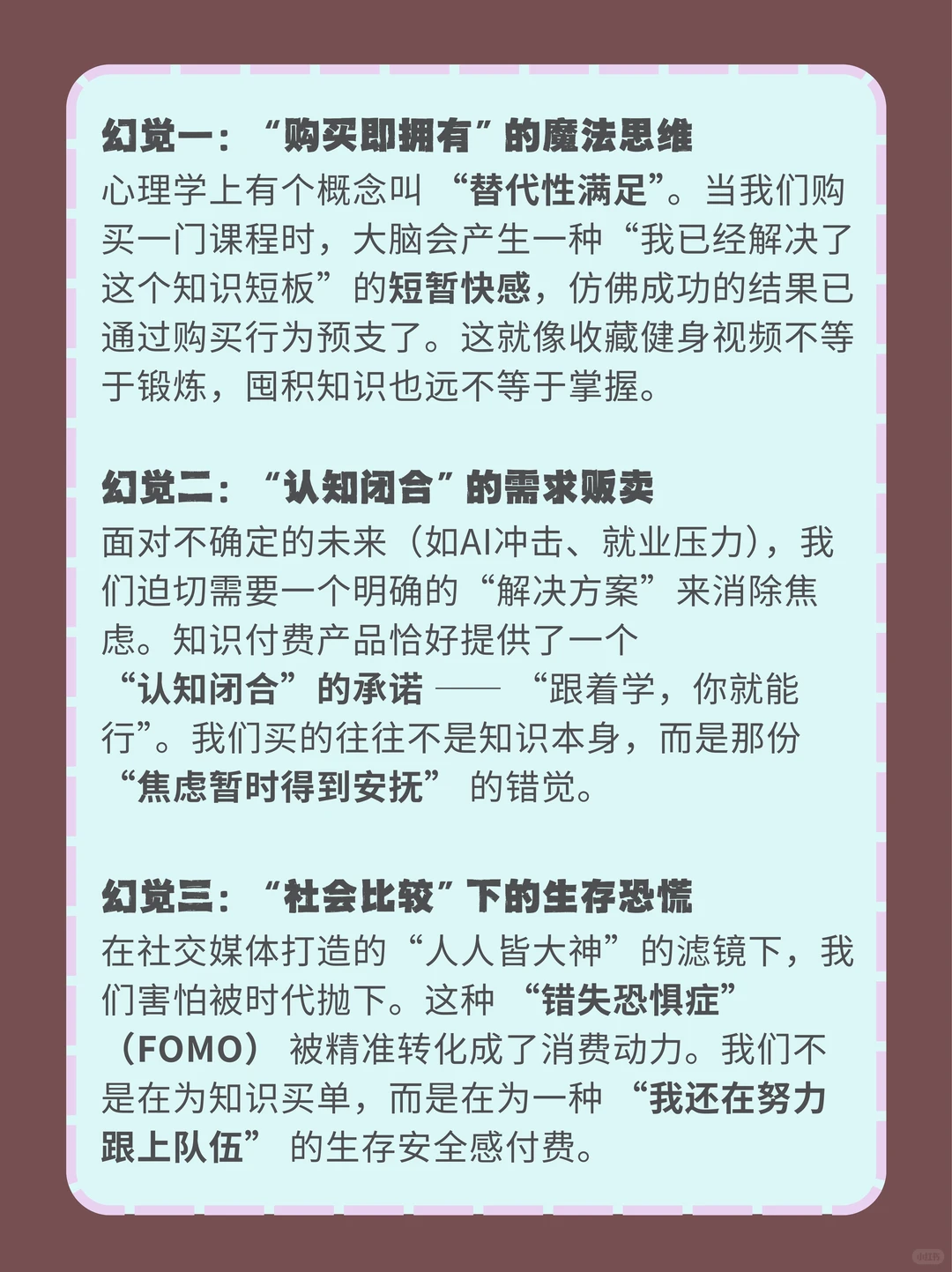 “知识付费”是新型焦虑税，你买的不是课！