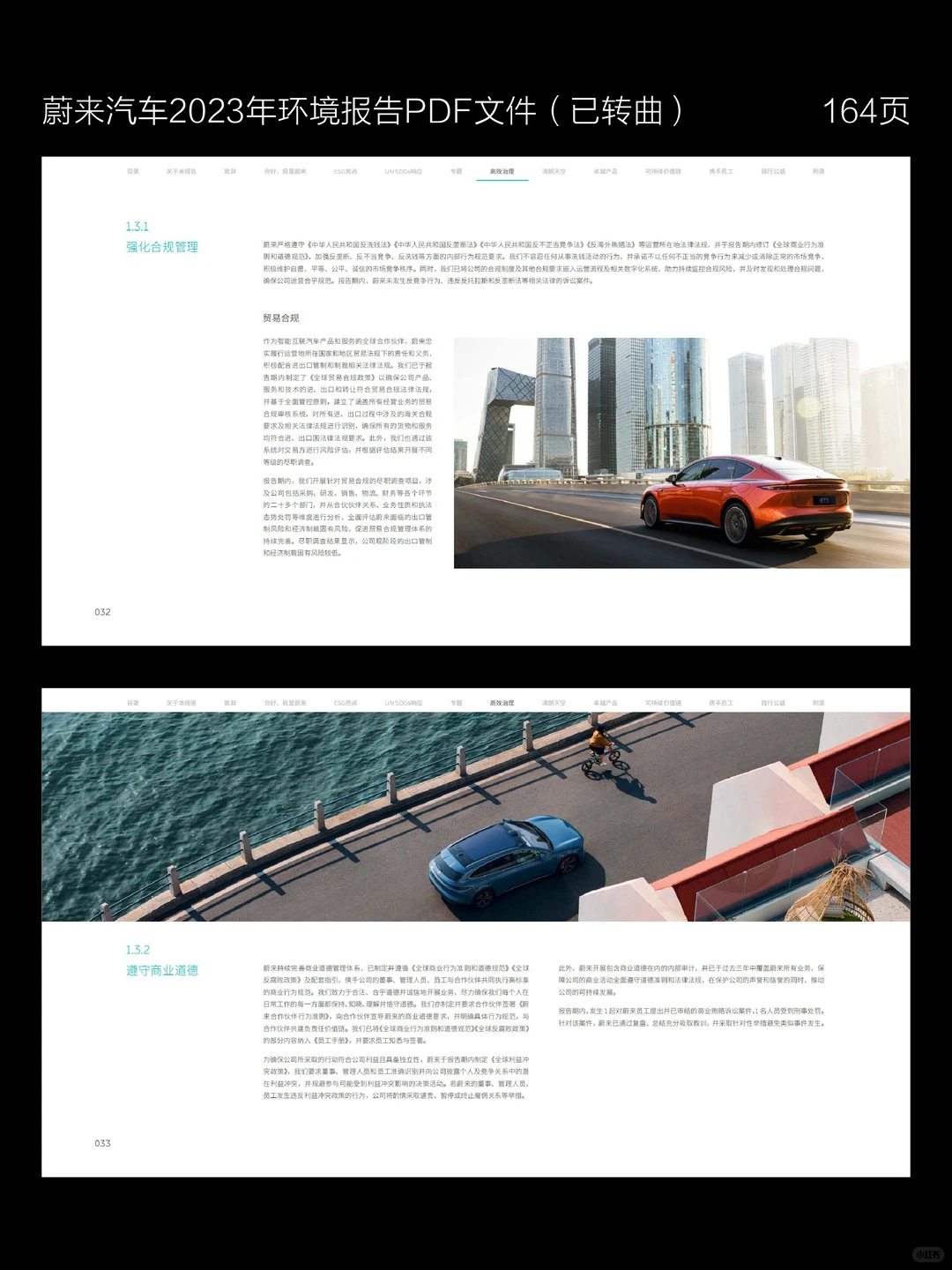 蔚来的报告做的就是好看