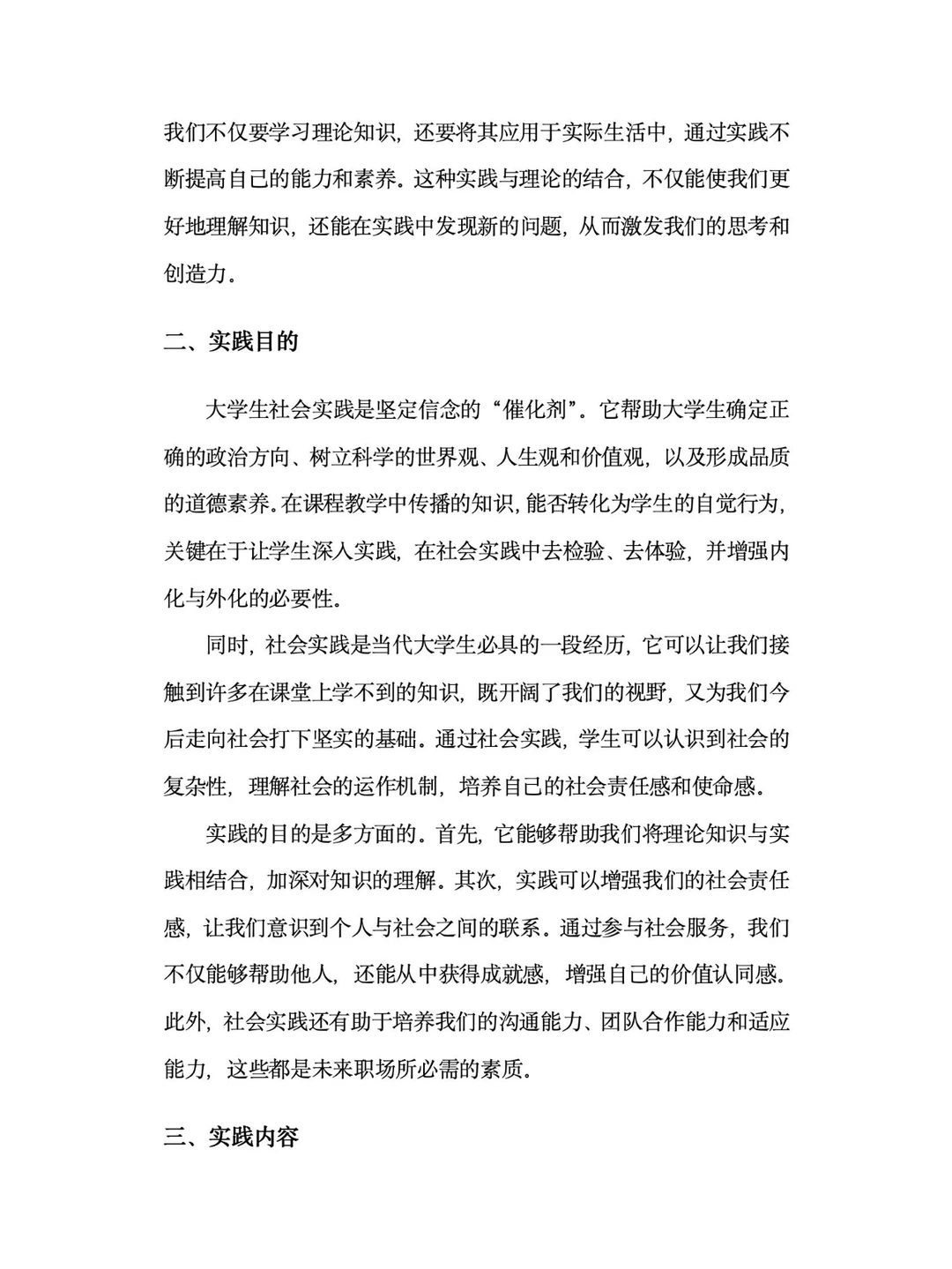 2000字社会实践报告模板来咯?拿去用