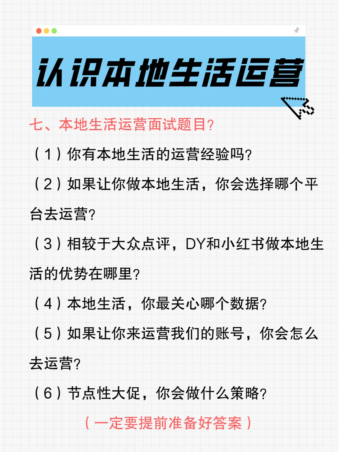【本地生活运营】必备技能和涨薪技能