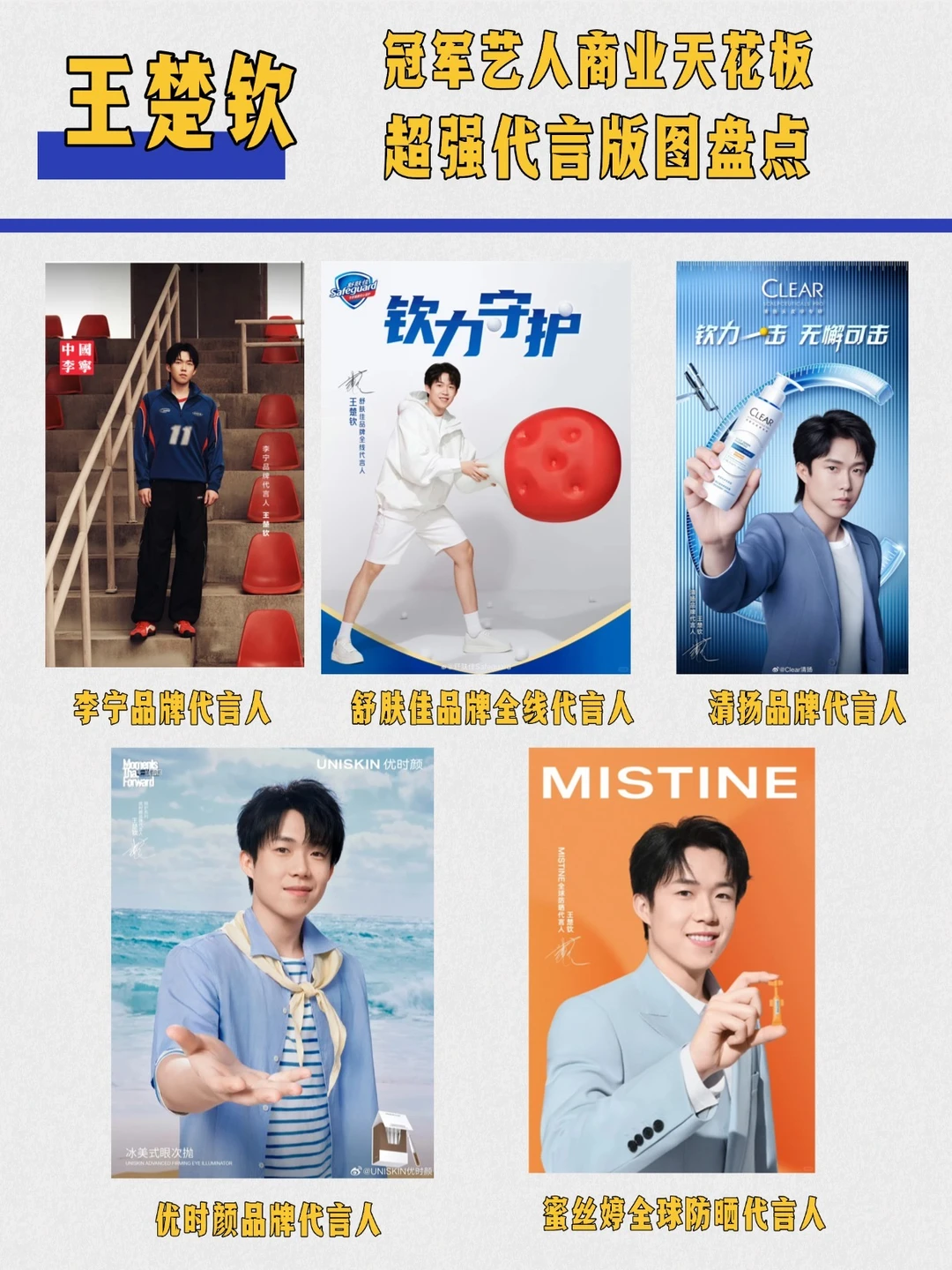 王楚钦商业版图盘点，升维在即的他