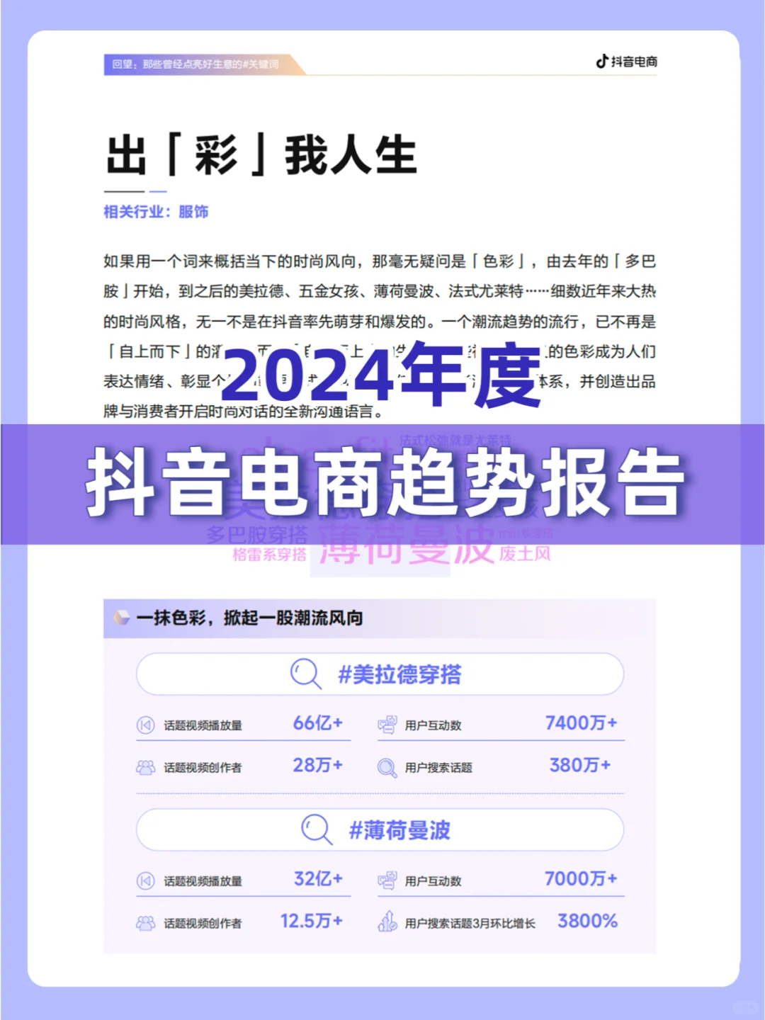 2024抖音电商年度趋势报告?破解流量密码