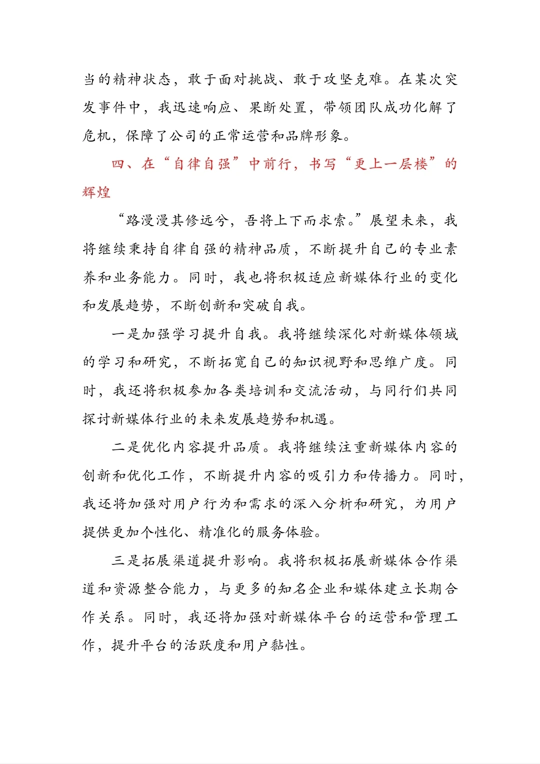 新媒体运营的年终工作总结