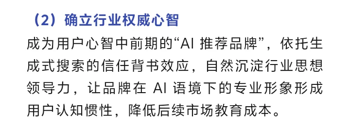 企业布局GEO，竟藏着这么多战略优势！