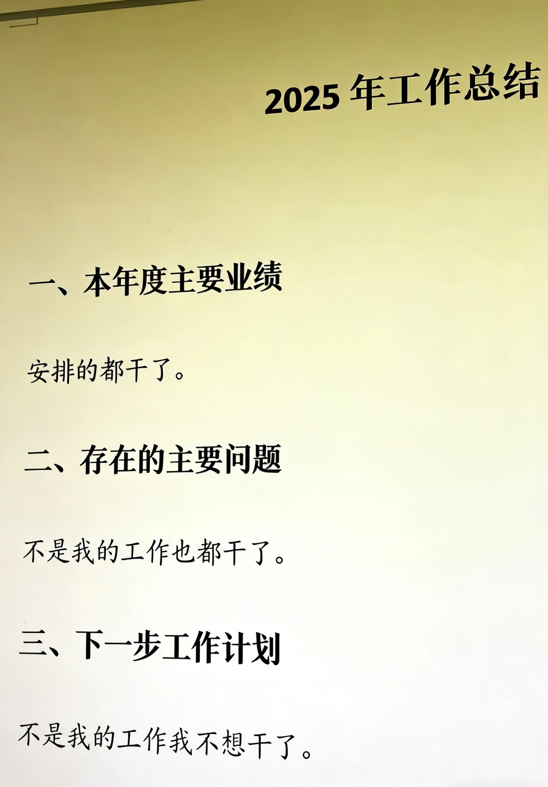 2025年工作总结！