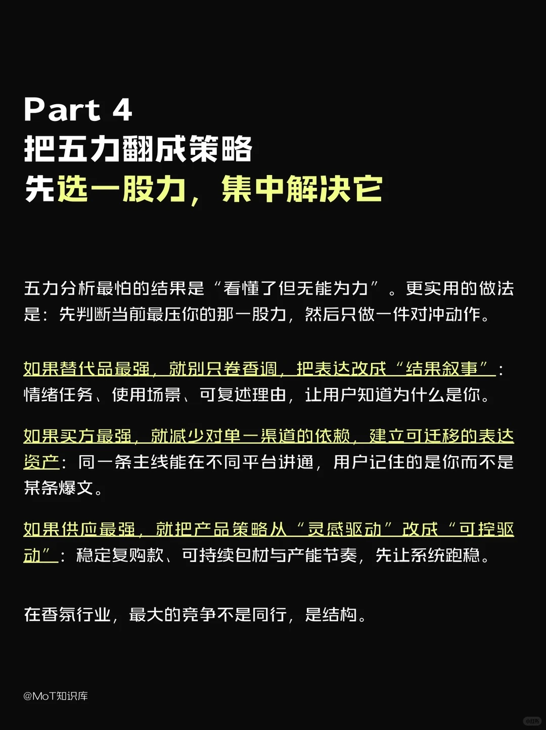 香氛行业的竞争结构，一张五力图就看清