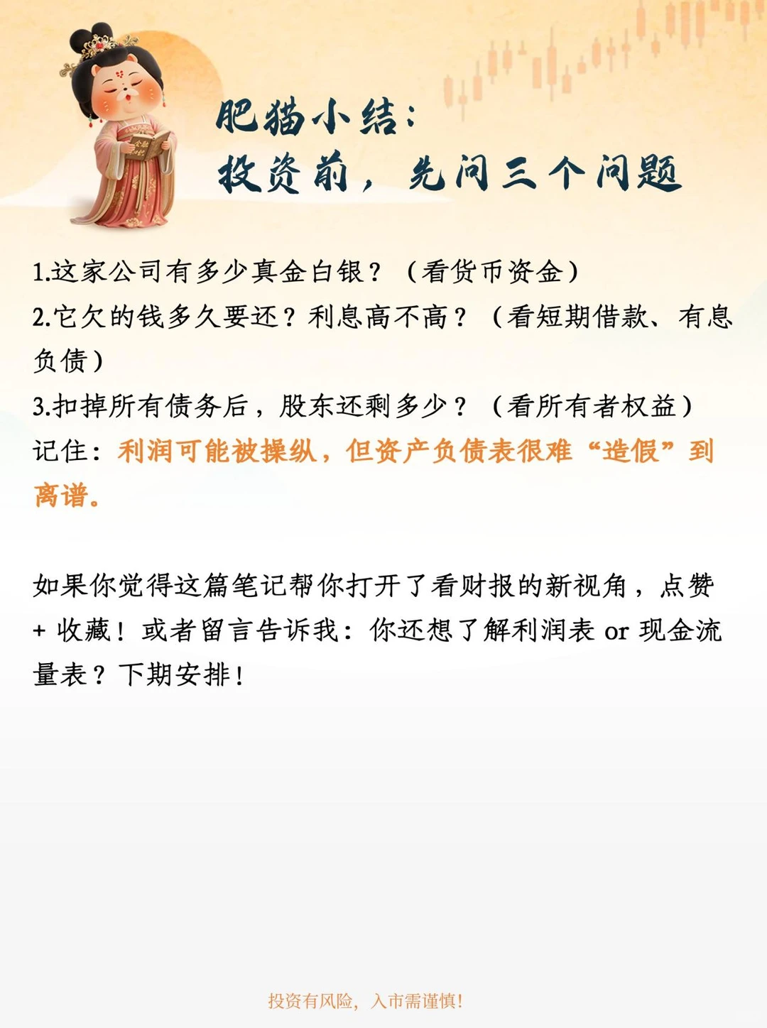 一家公司值不值得投资，到底看啥指标？