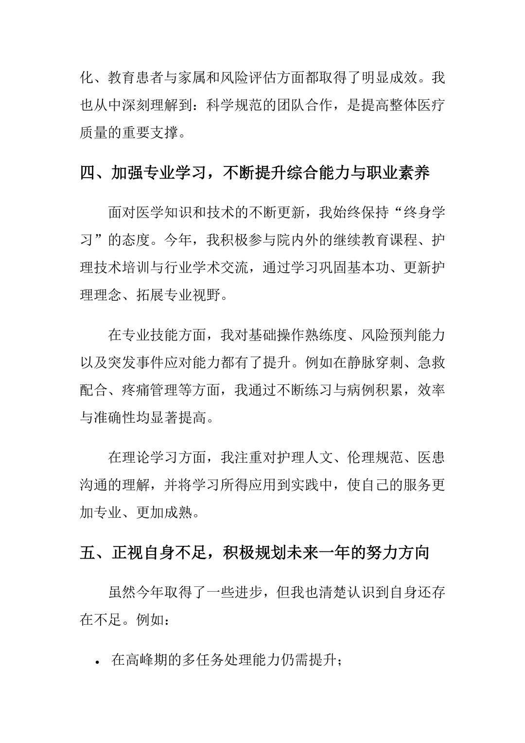 医护个人工作总结，看这一篇就够了！