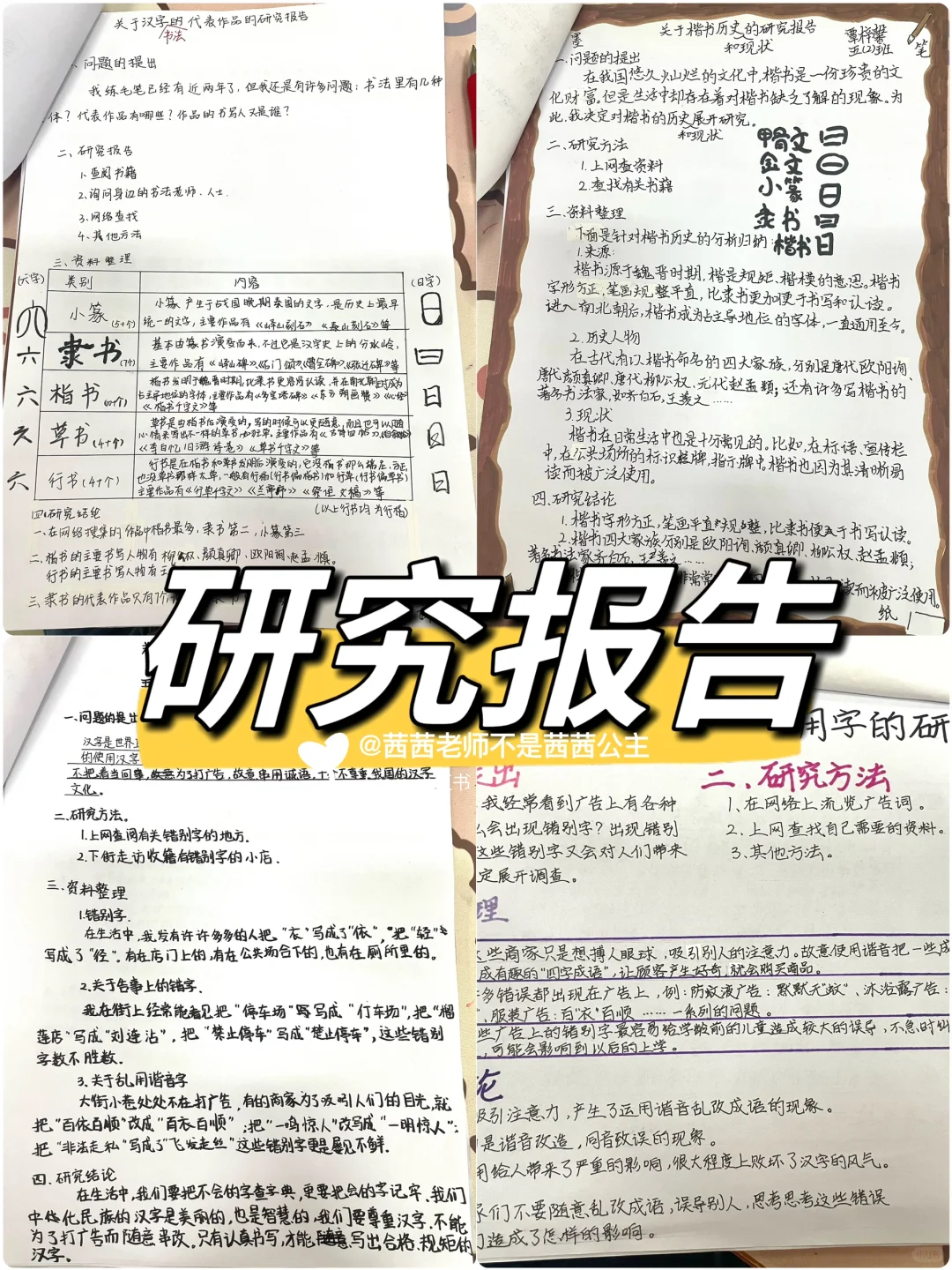 五下语文第三单元研究报告｜综合性学习