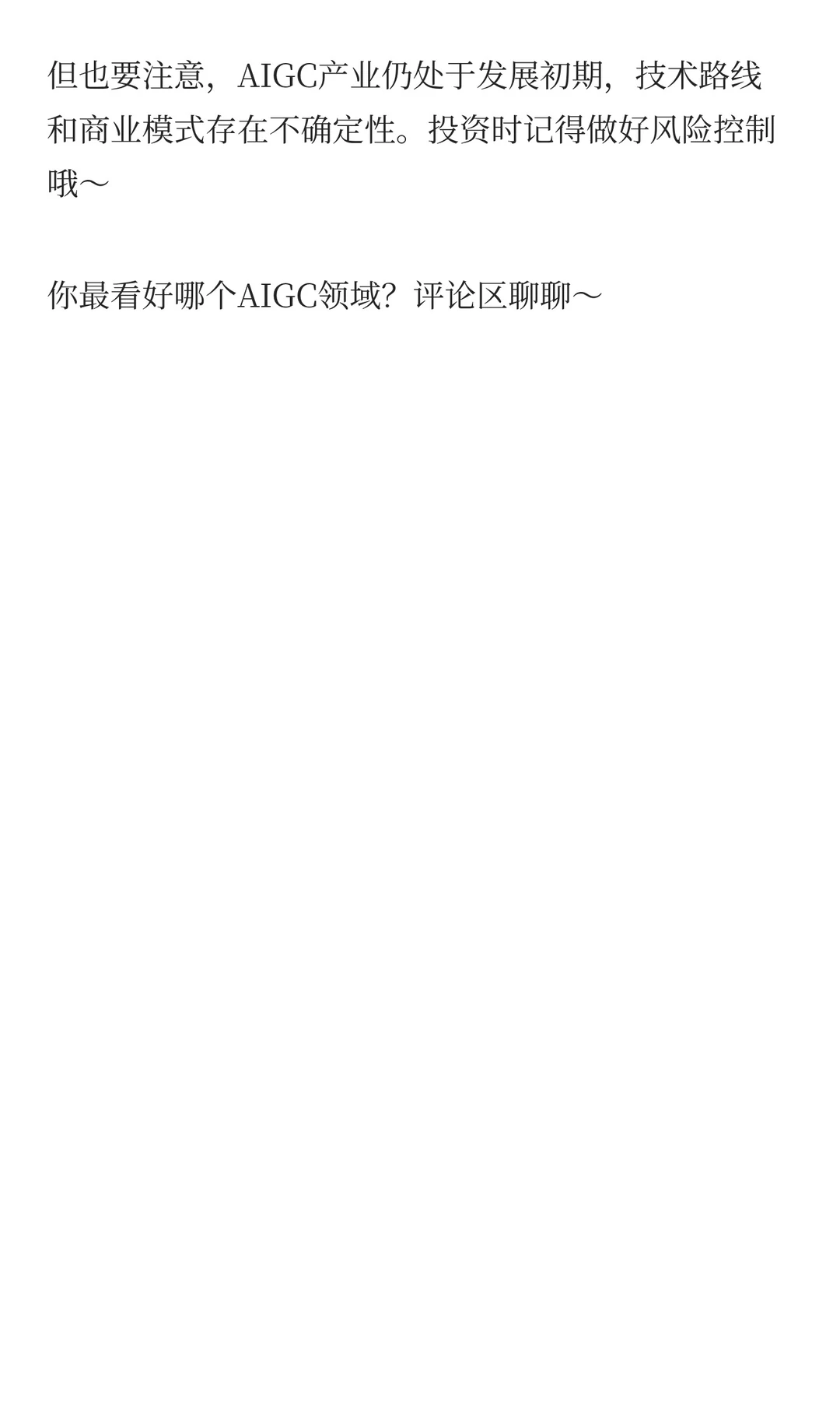 下一个万亿赛道，AIGC核心个股及增长逻辑