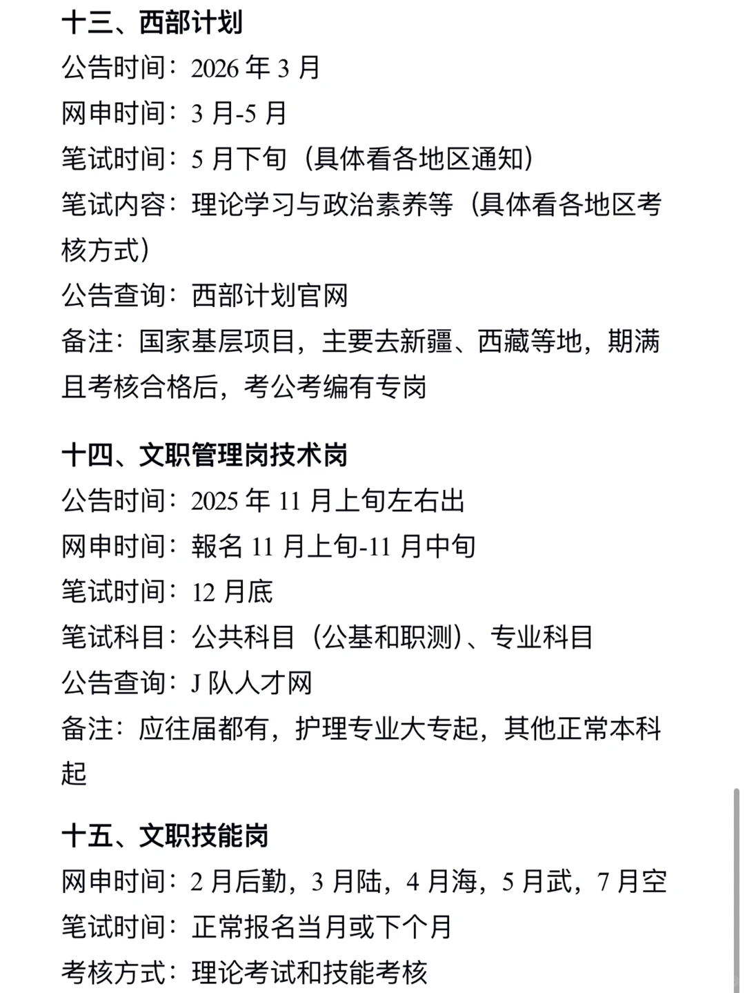 经济学类想进体制内千万别把路走窄了！