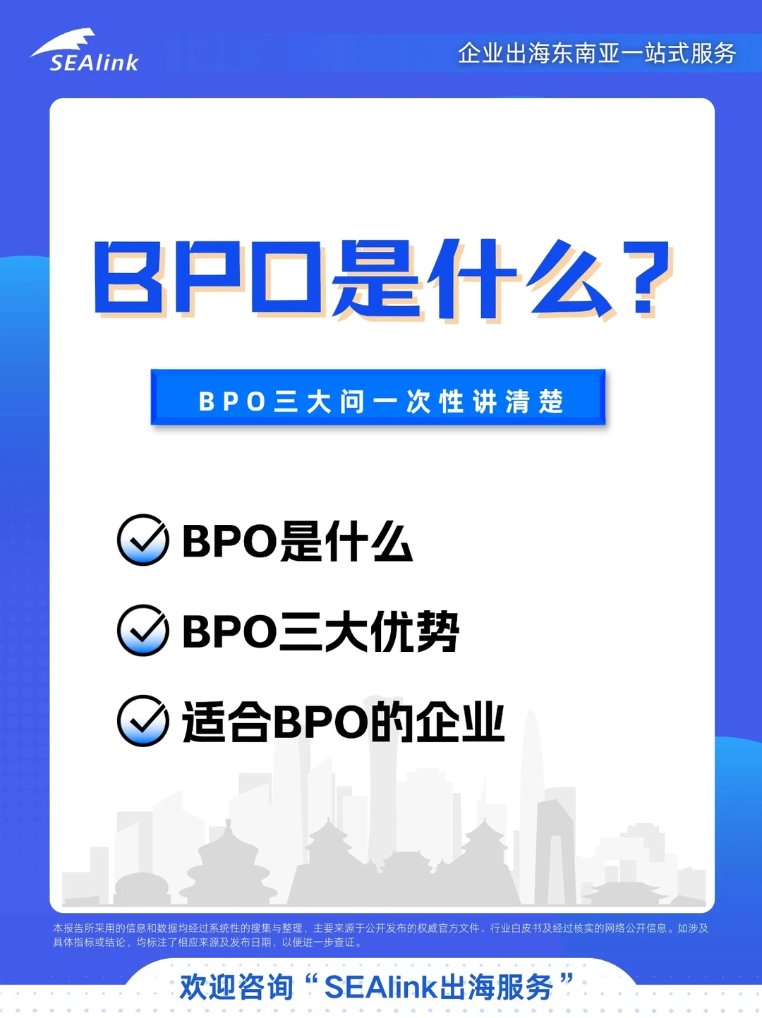 企业出海必看!BPO真的香