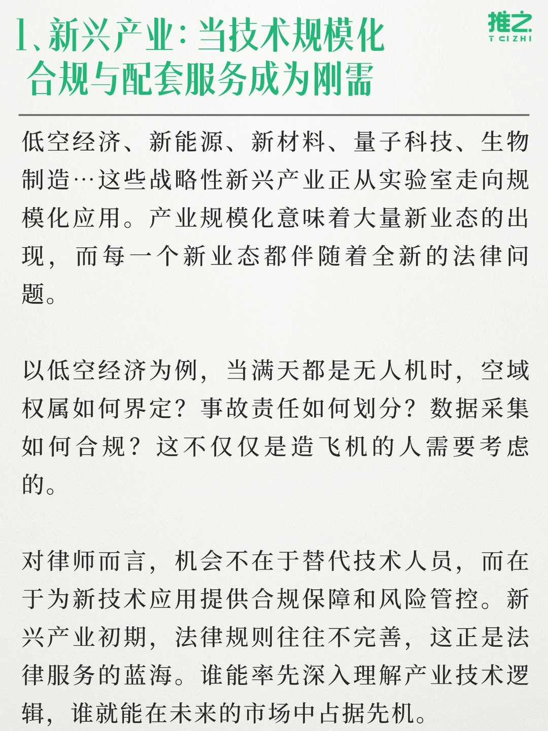 未来五年，律师哪些领域更吃香？