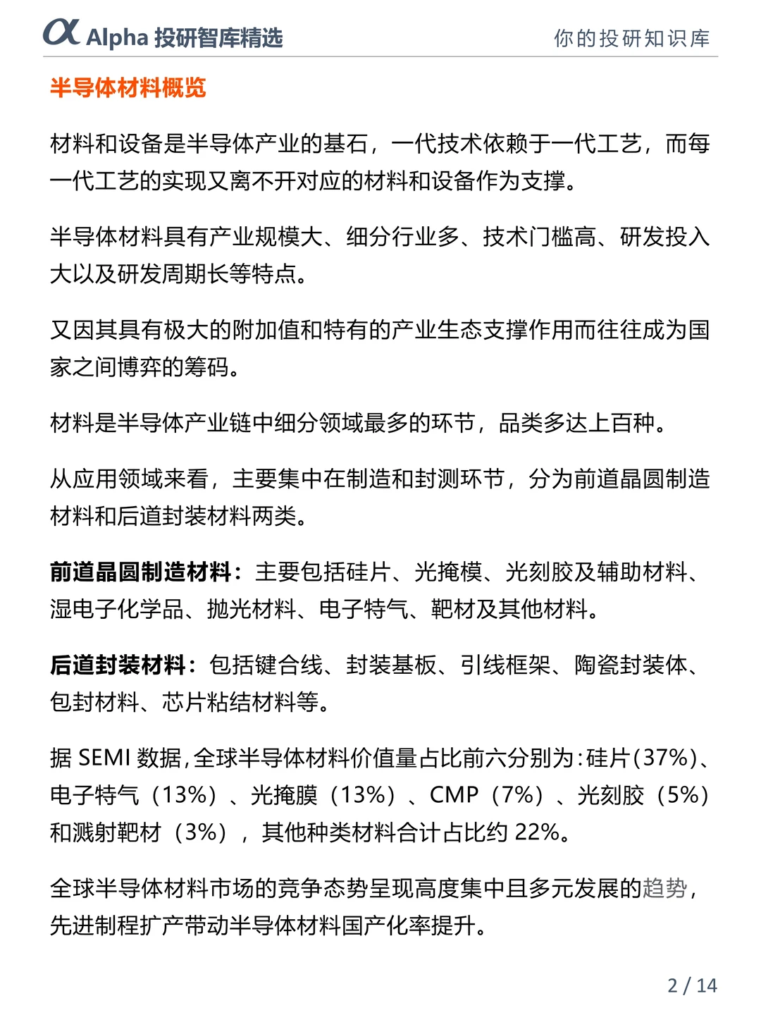 ?半导体材料国产替代狂飙！八大核心赛道