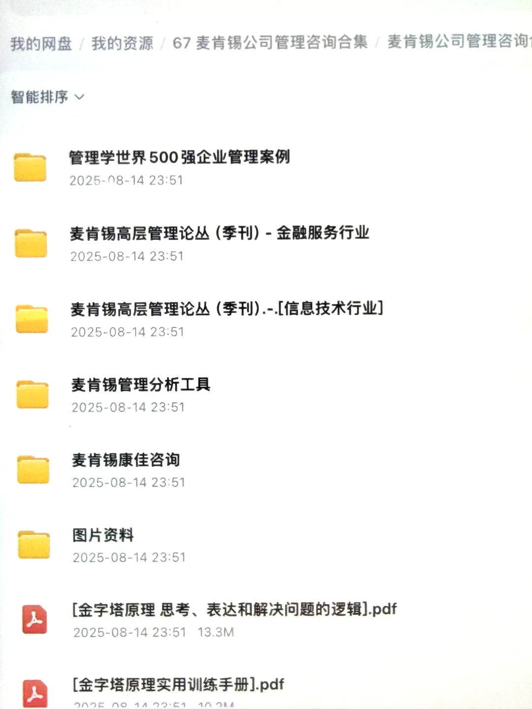 麦肯锡138套真实项目deck，真实咨询案例