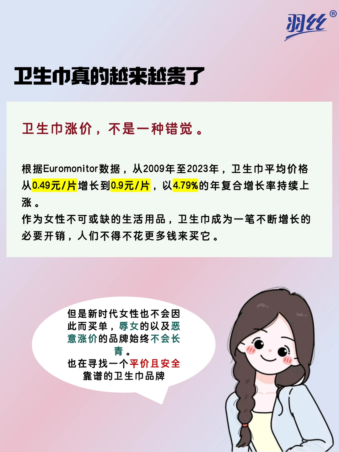 卫生巾行业内幕！女生必看！