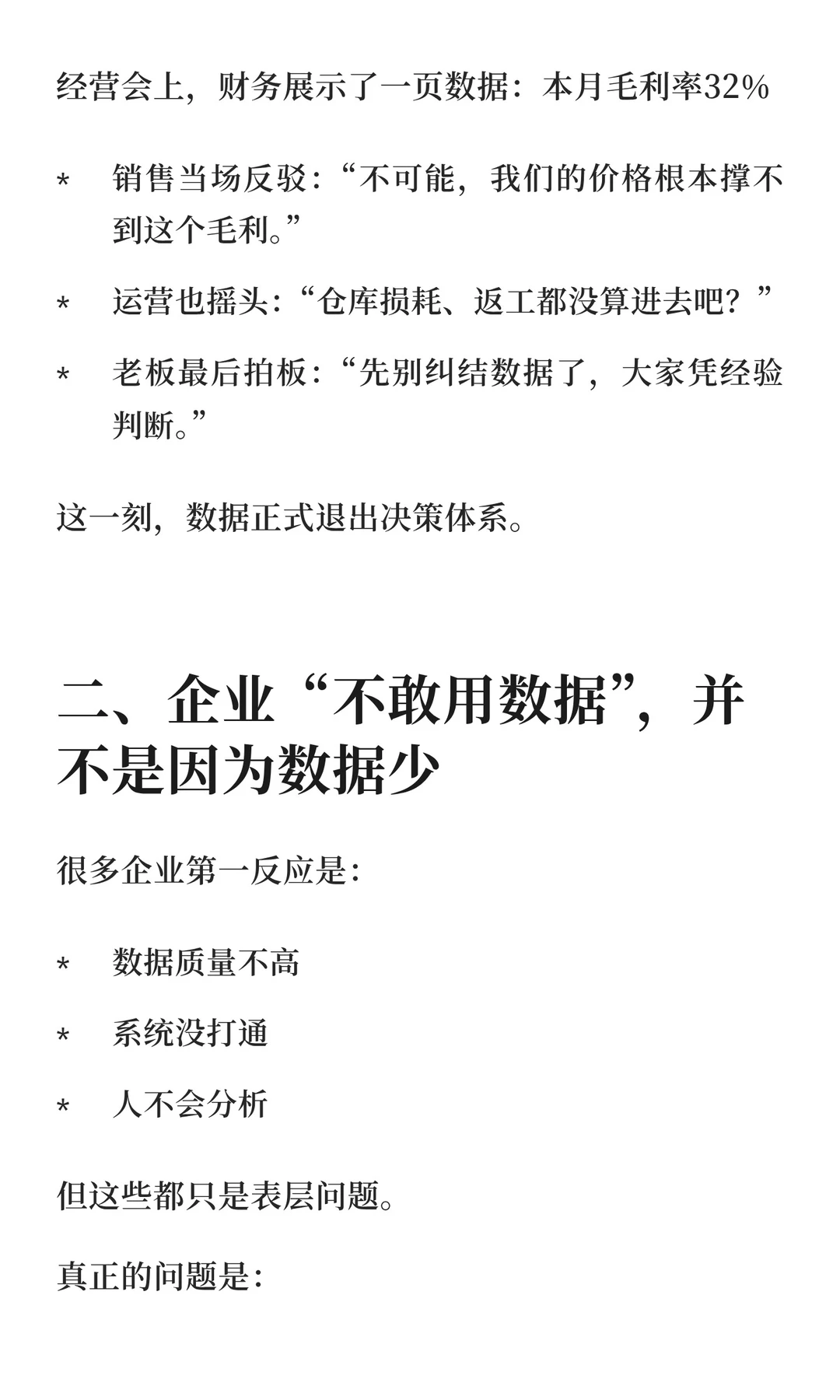 企业数据多，但没人敢用的真正原因