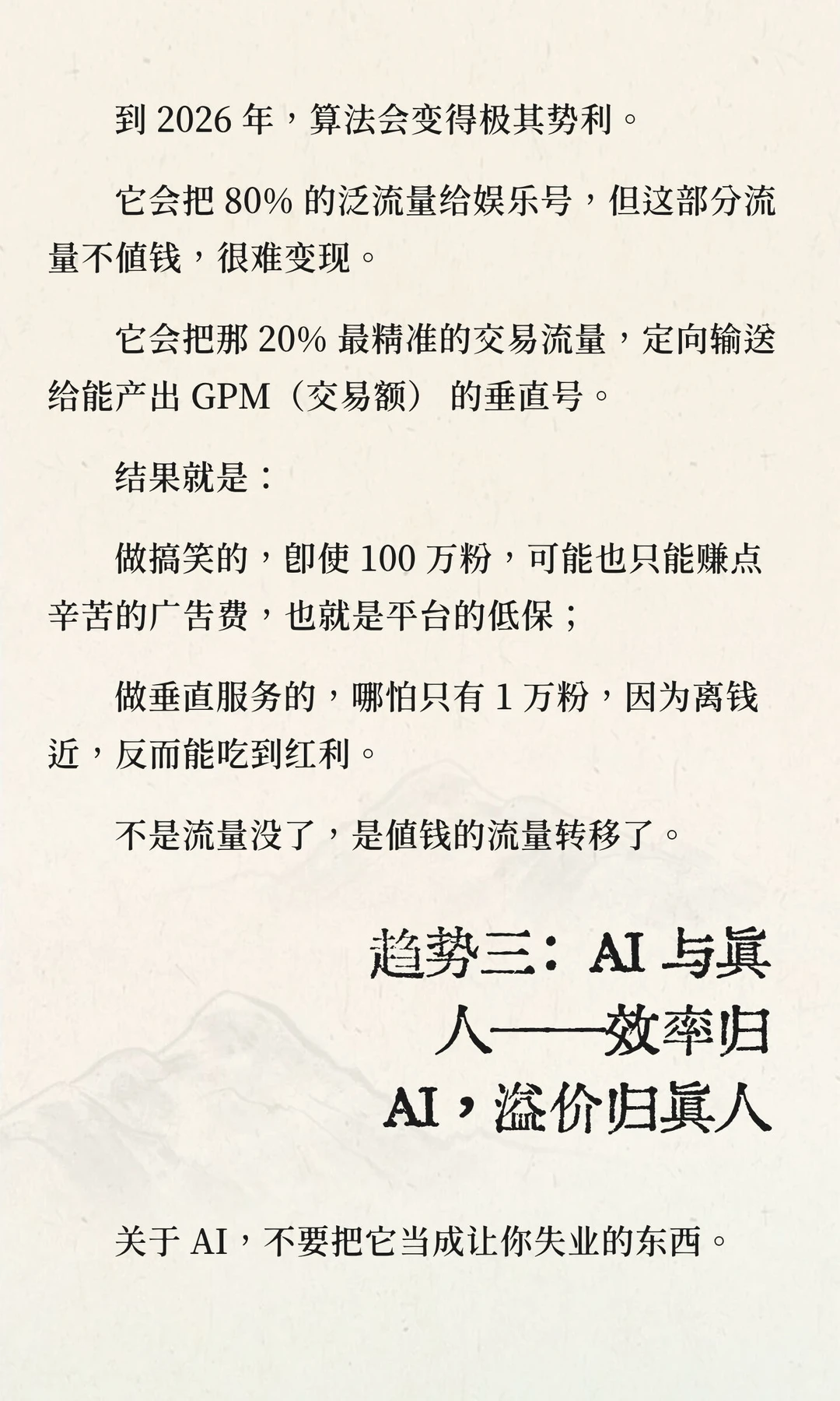 我的2026年自媒体发展趋势预测