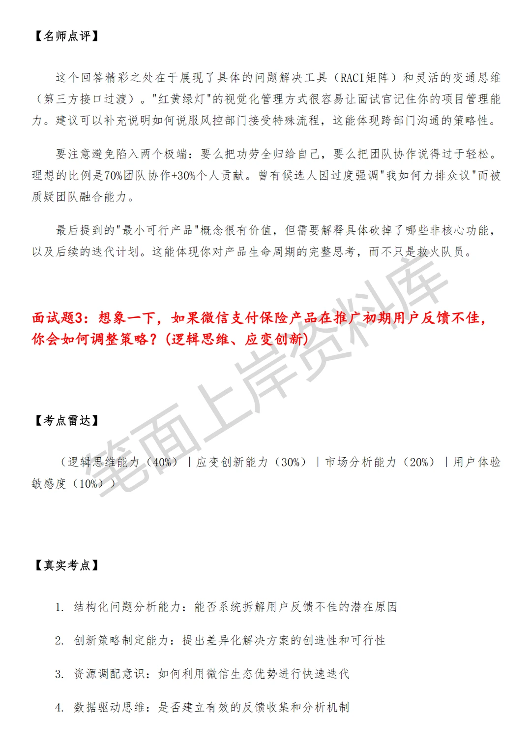 金融腾讯微信支付保险行业产品策划