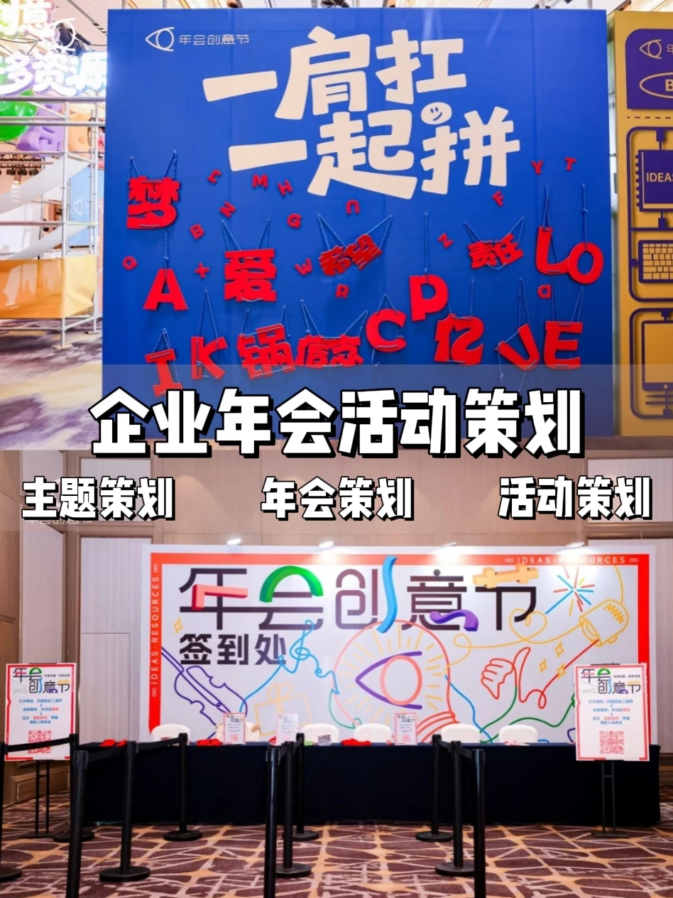 年会创意天花板?