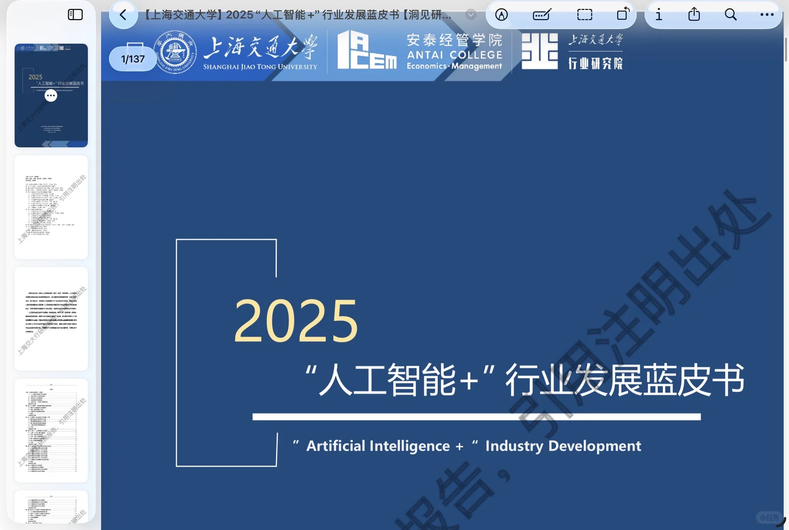 AI｜AI 制药｜研究报告