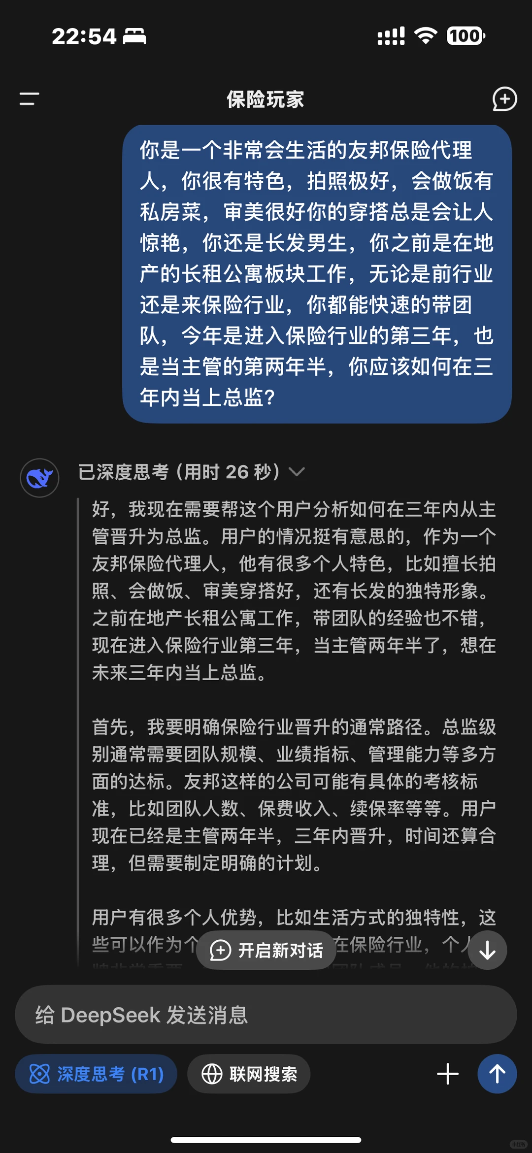 Deepseek教我如何搞钱，年薪百万不是梦！
