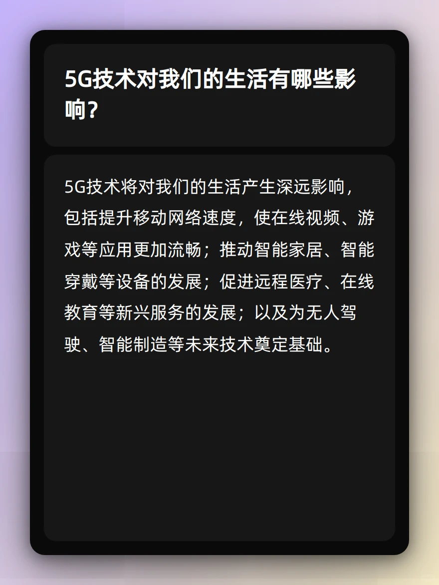一起学习新兴技术 | 5G 技术