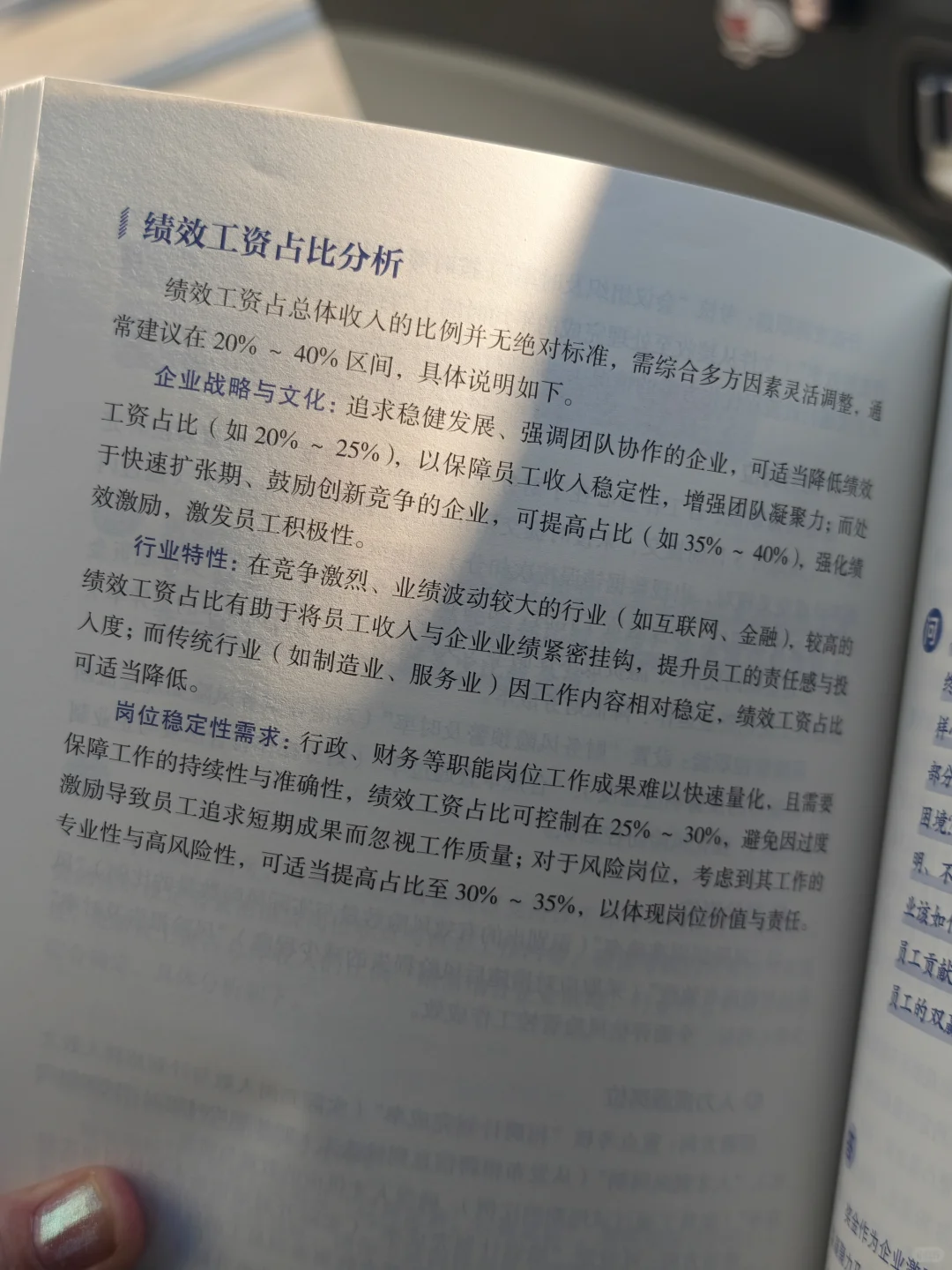 一本HR关于薪酬激励的好书