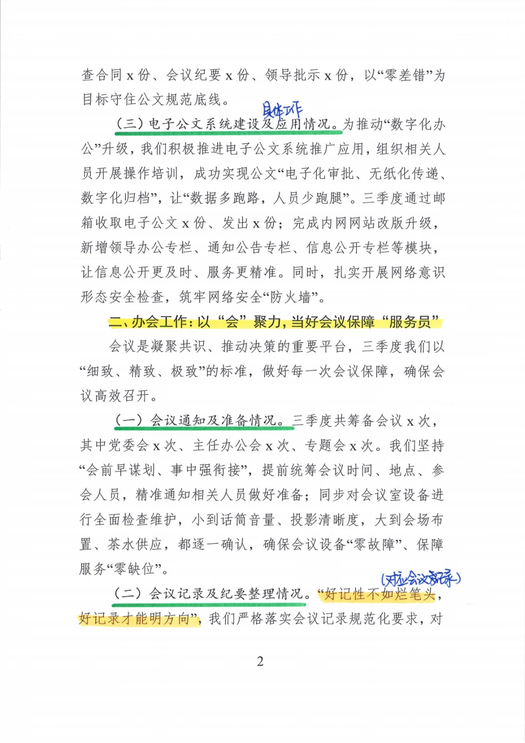 办公室2025年第三季度工作总结