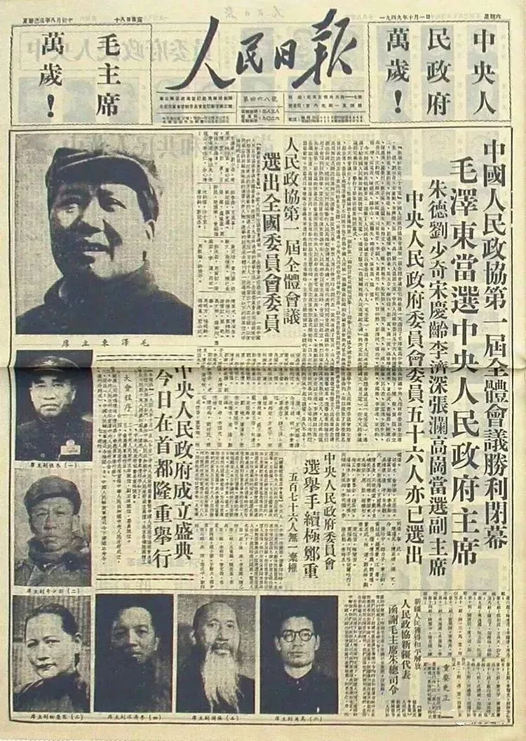 《人民日报》1949-1959国庆头版