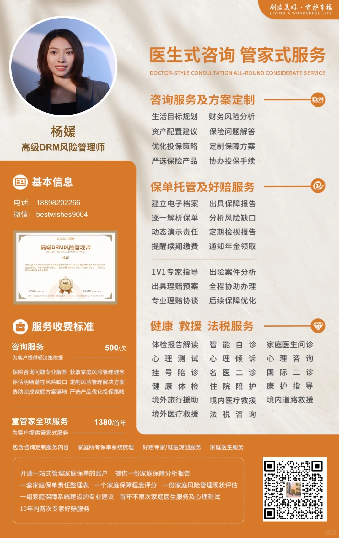 付费寻找保险服务