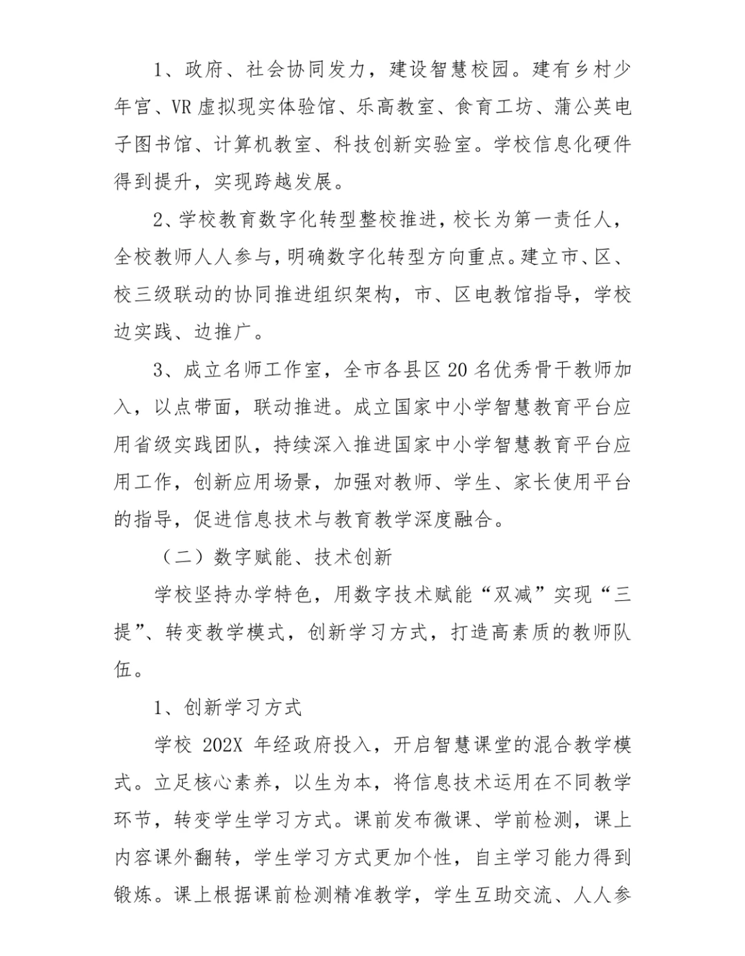 学校教育数字化转型优秀案例模版‼️给我抄