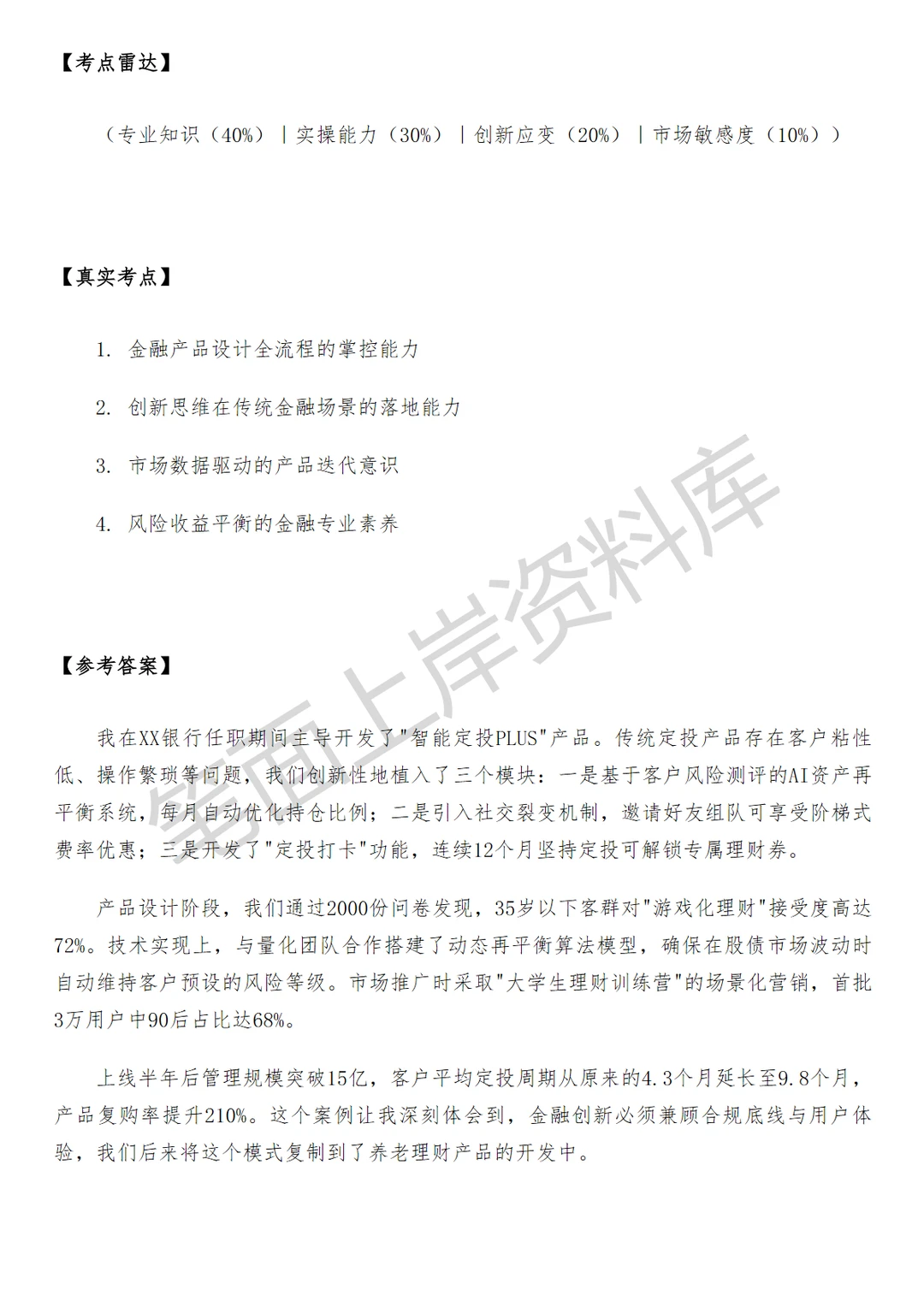 金融腾讯微信支付保险行业产品策划