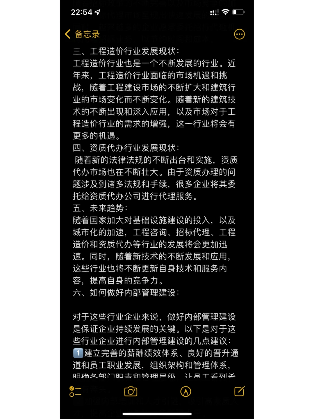 浅谈国内工程咨询服务行业发展现状及趋势