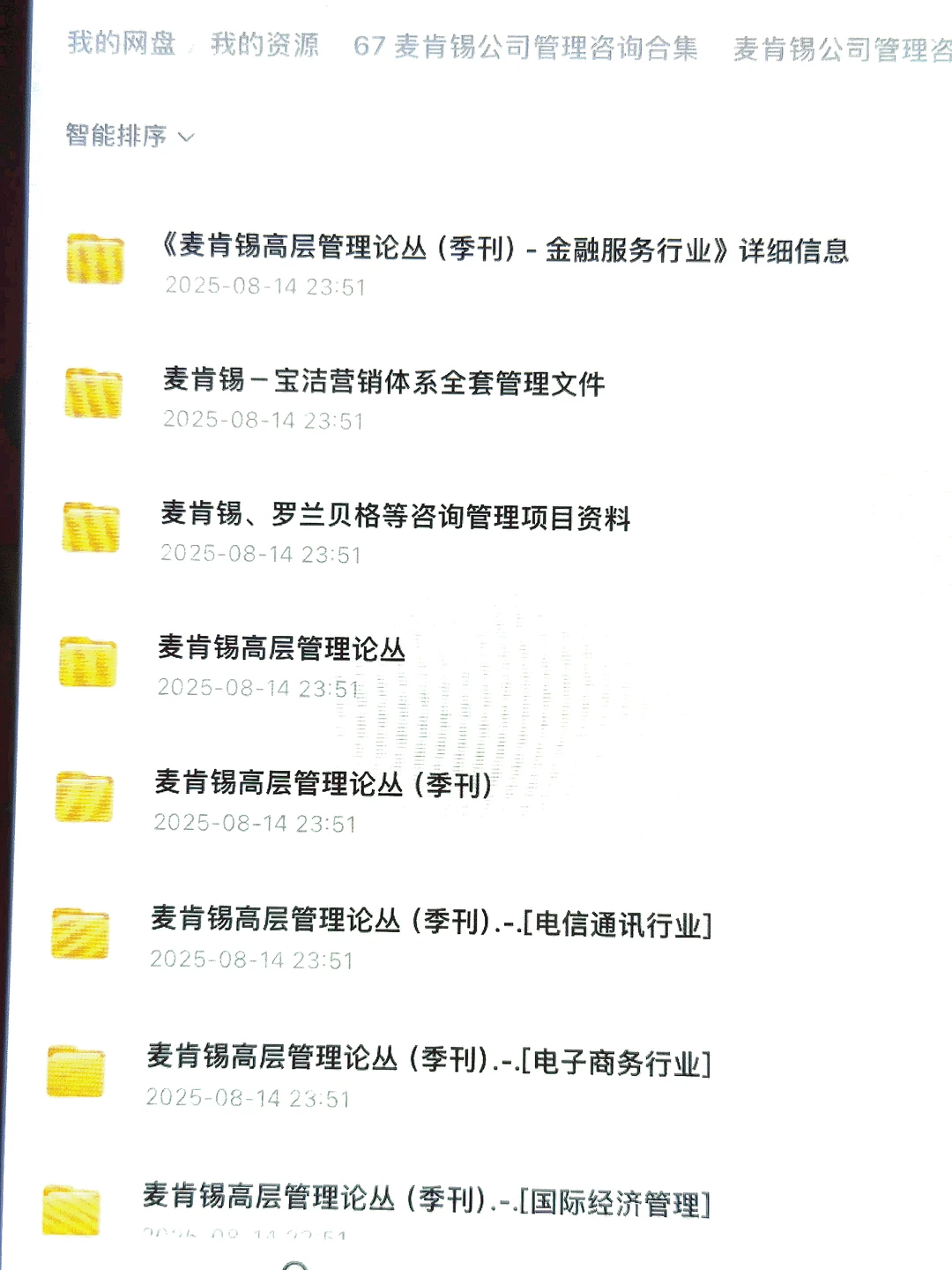 麦肯锡138套真实项目deck，真实咨询案例