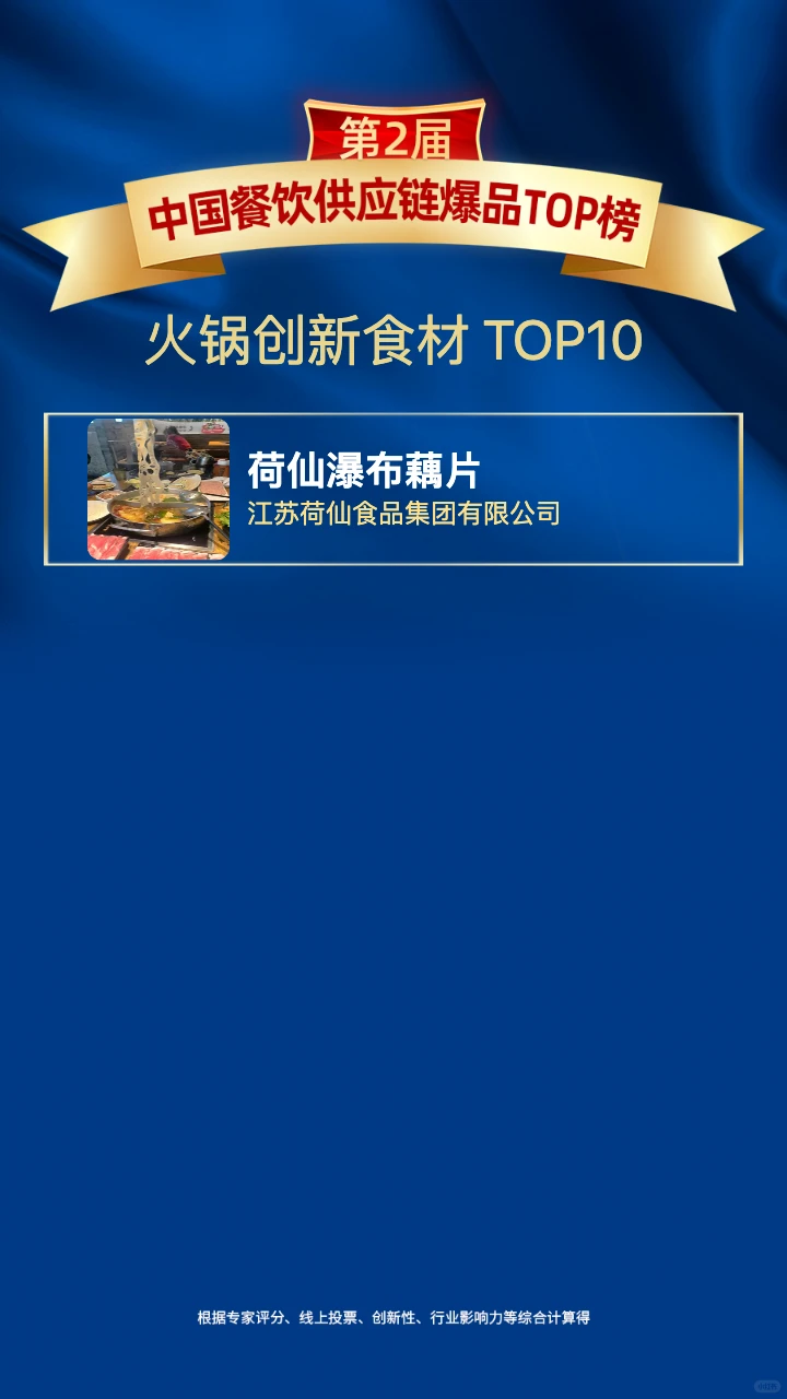 ?火锅创新食材杀疯了!门店溢价密码get