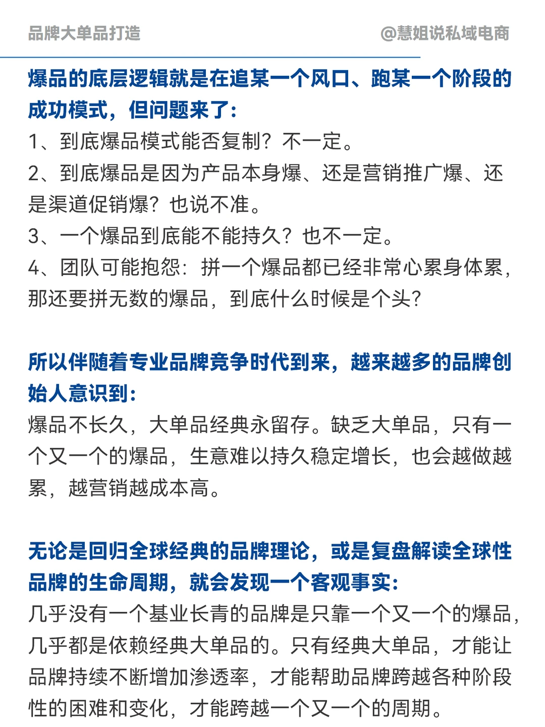 2025年品牌创始人为什么一定要做大单品？