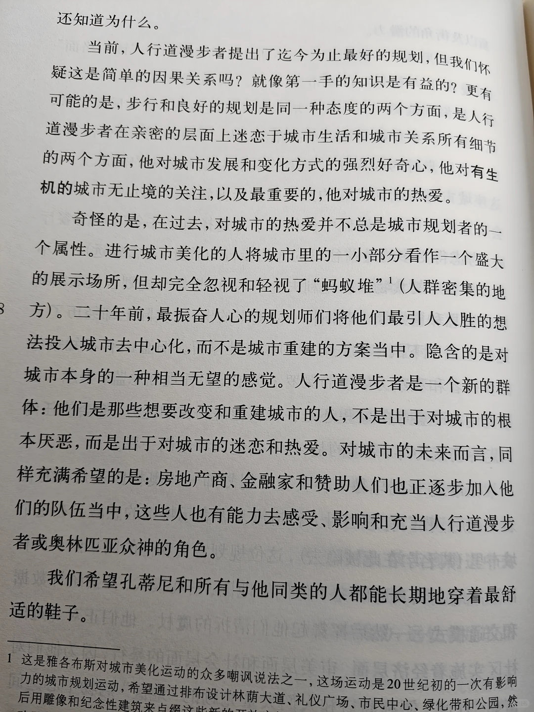 从一本容易读的书进入到对城市的思考