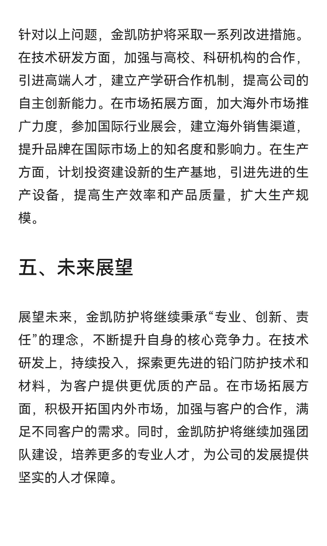 金凯防护工作总结：铸就铅门防护行业典范在