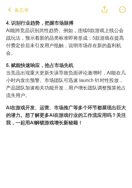 AI赋能游戏行业：解密竞争情报分析新维度
