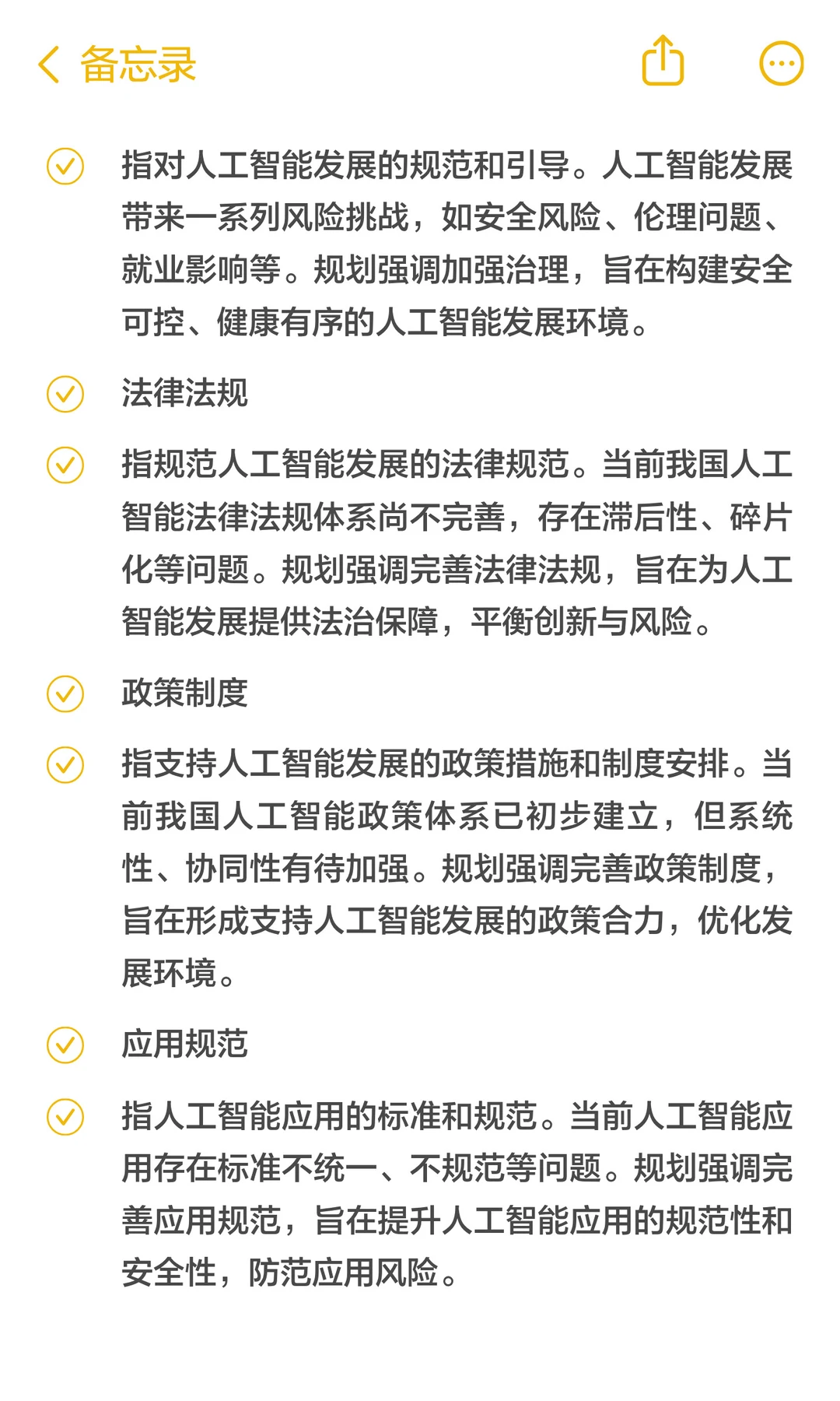 “十五五”规划人工智能关键词专项解读