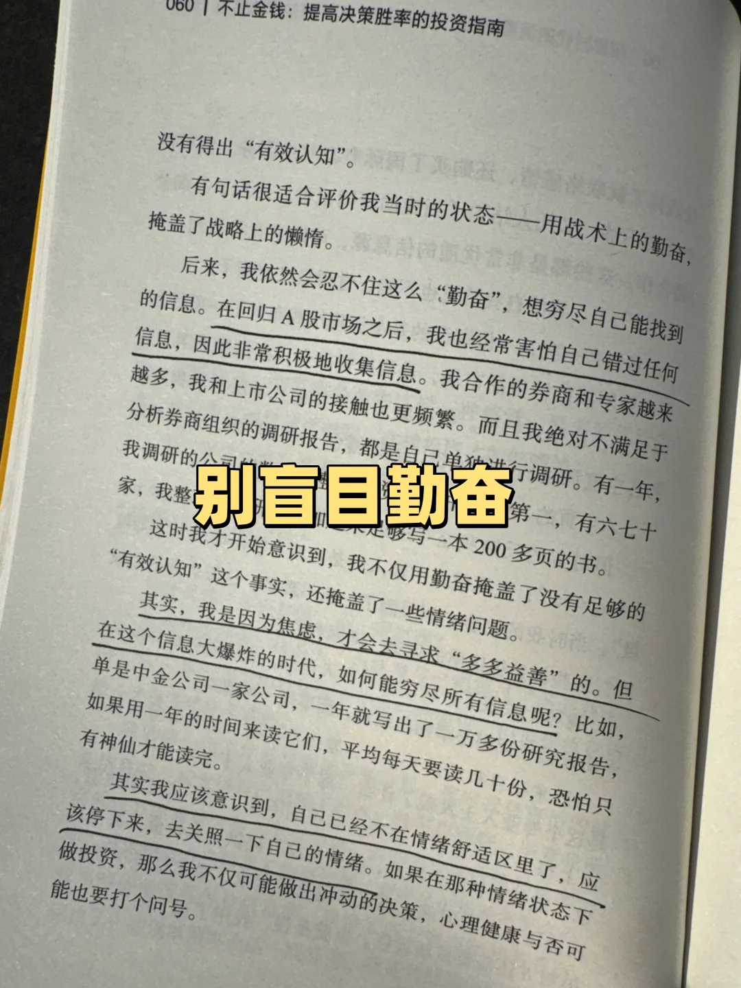 适合小白的投资心法｜避开情绪陷阱的3个工具