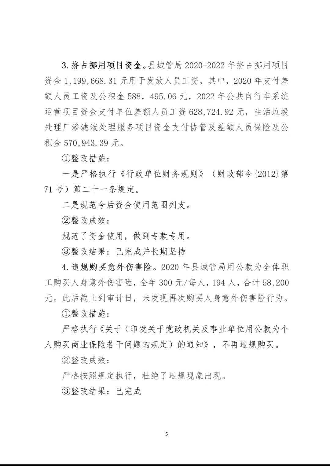 经济责任整改情况报告（案例2）