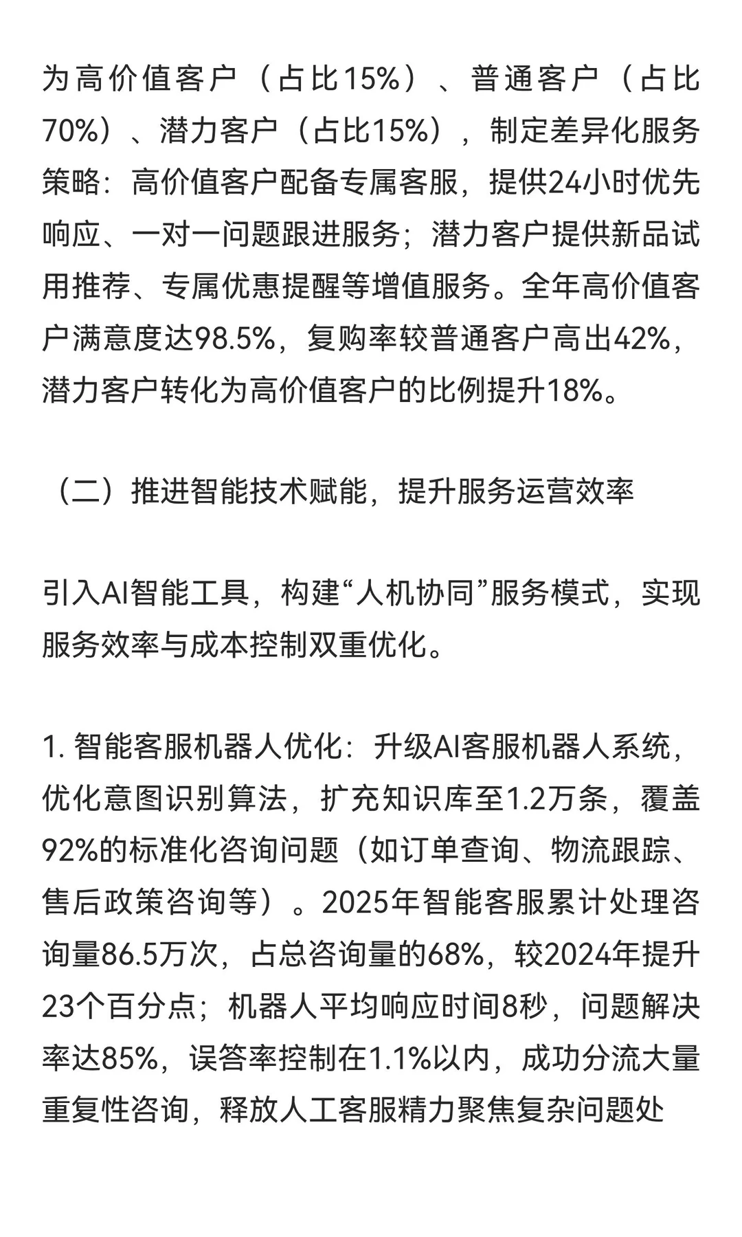 客服部2025年工作述职报告