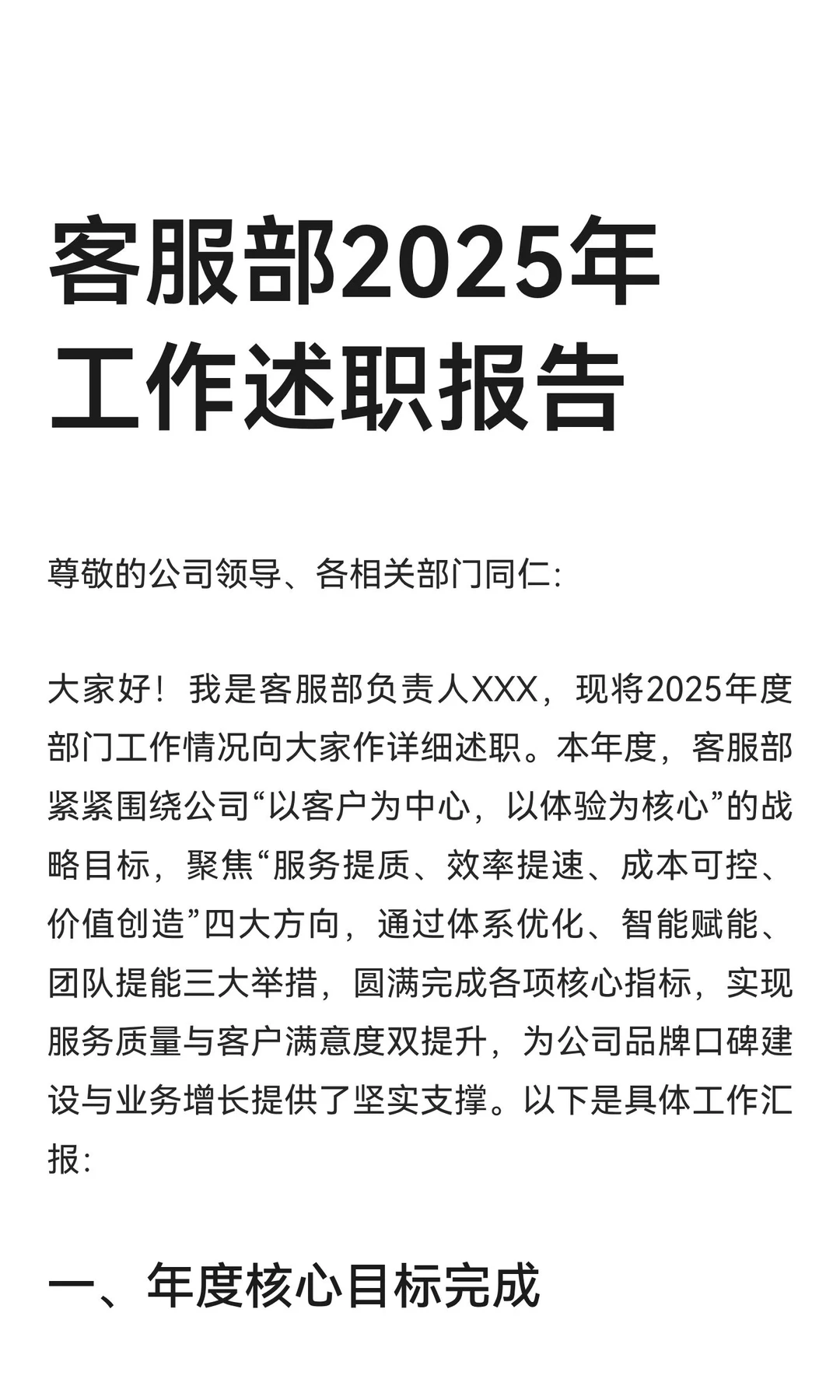 客服部2025年工作述职报告