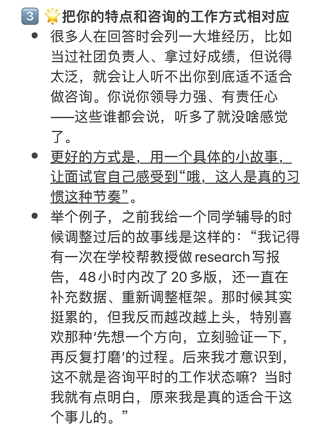 战略咨询必考题—Why Consulting怎么答❓