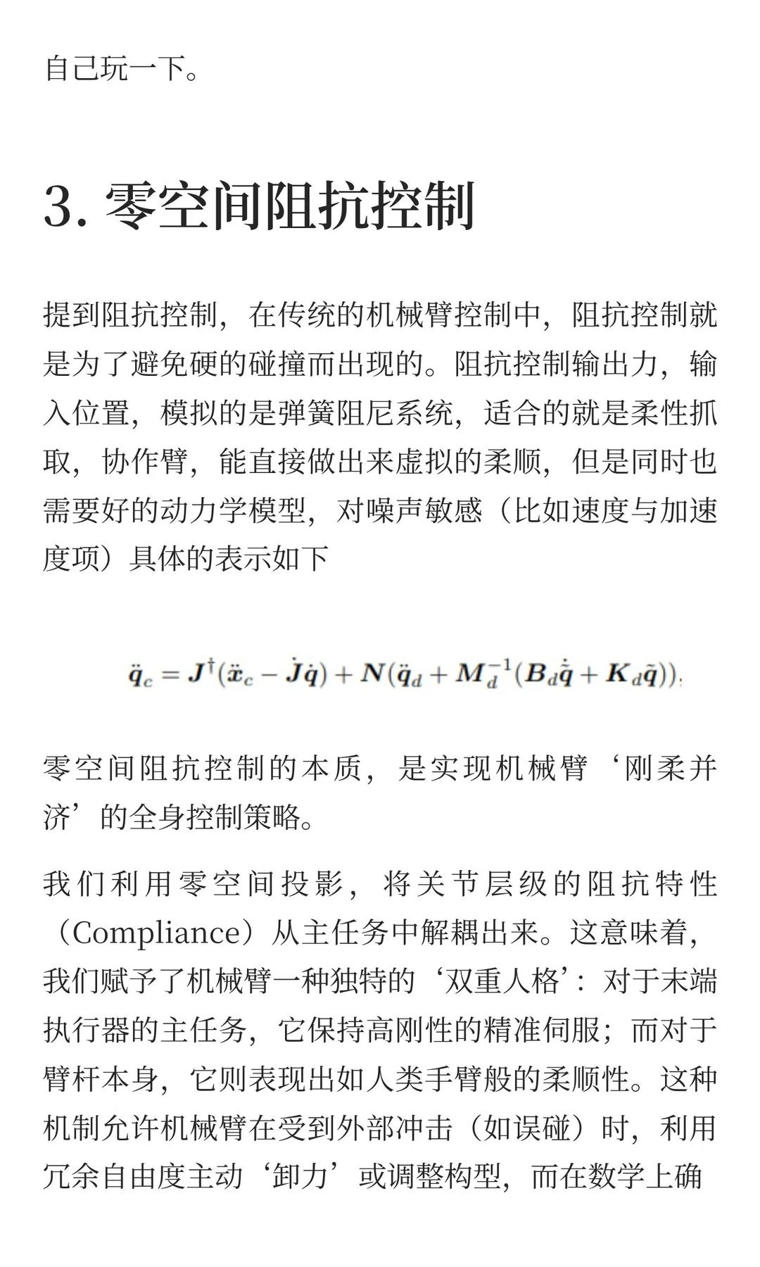 Robot机器人零空间