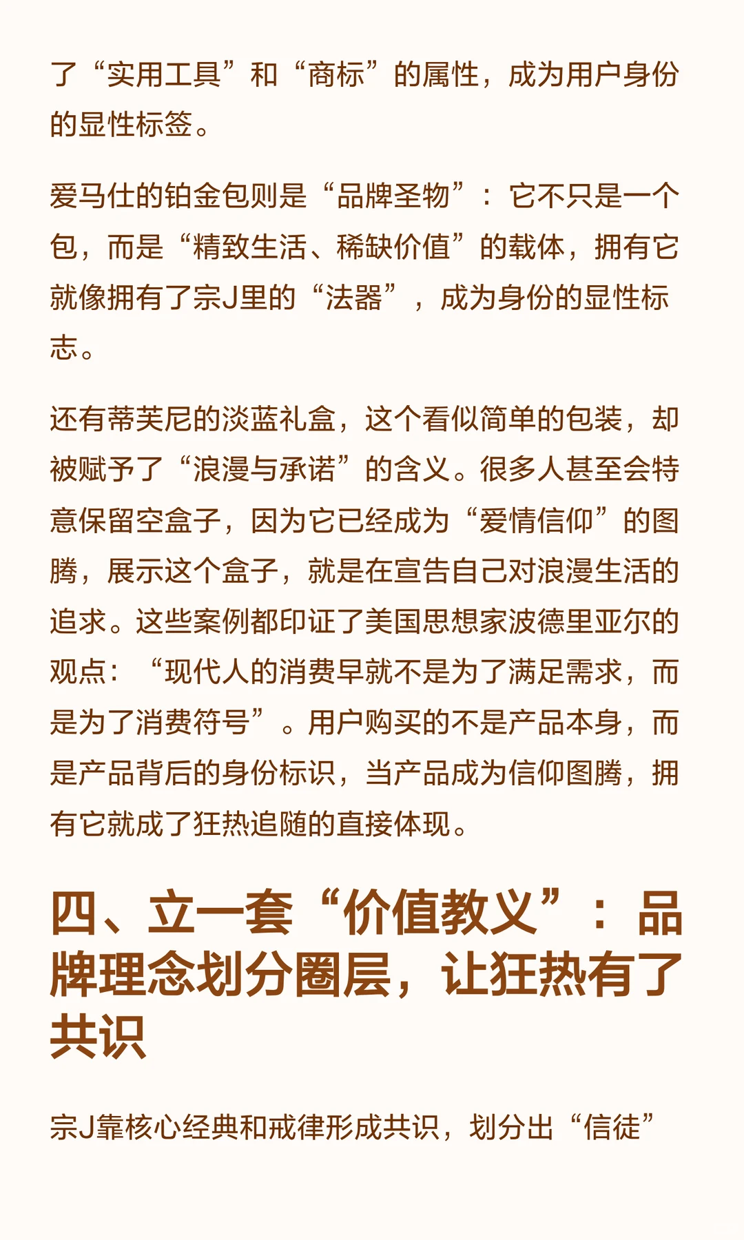 为什么有些品牌能让用户狂热？